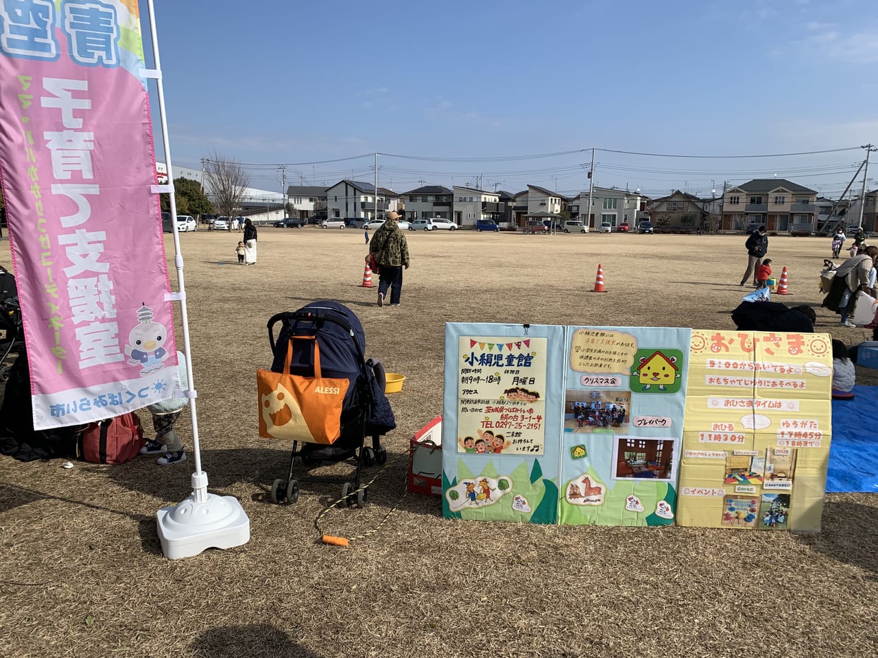 あさのいち青空子育て支援室