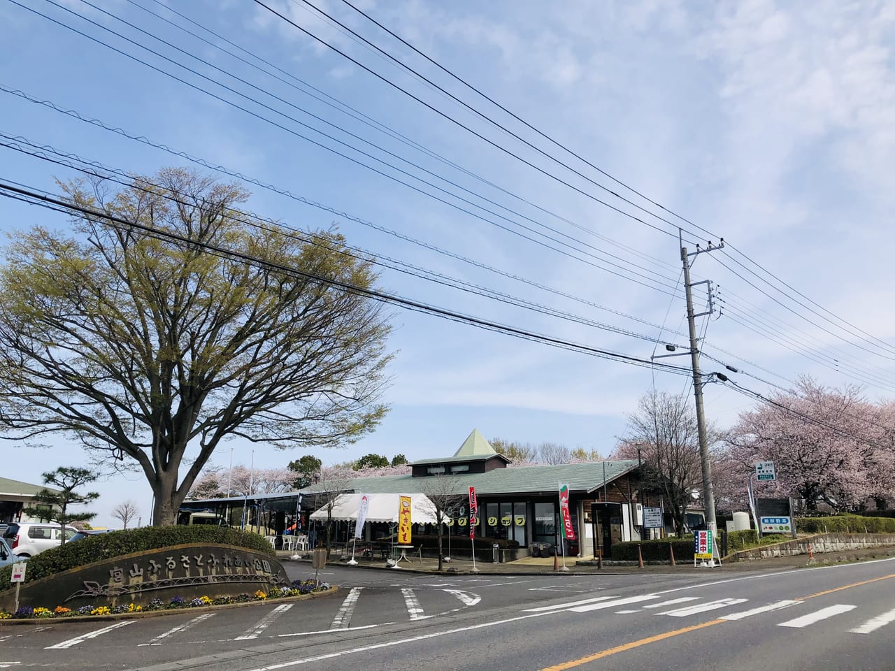 宮山ふるさとふれあい公園