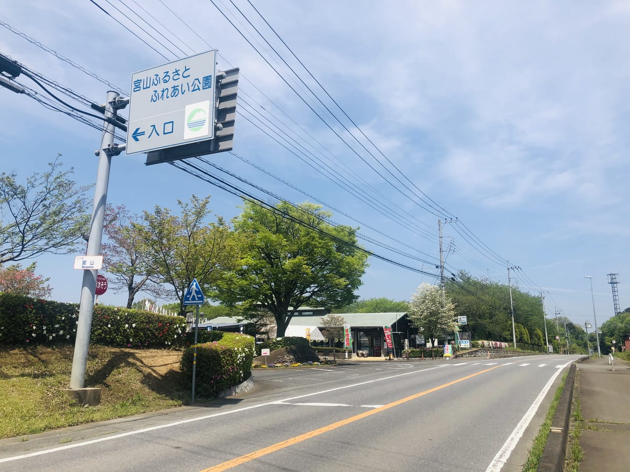 宮山ふるさとふれあい公園