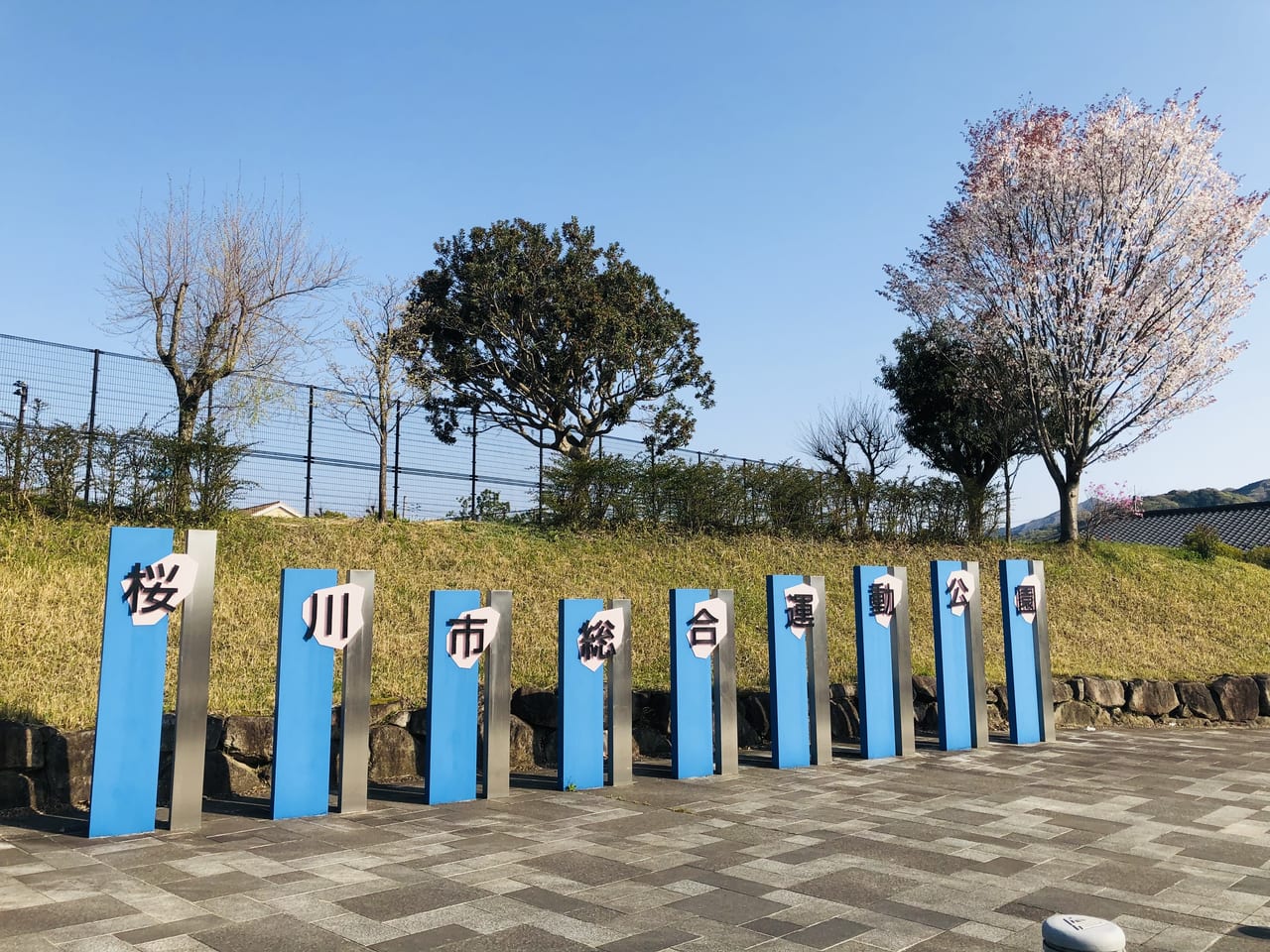 桜川市総合運動公園