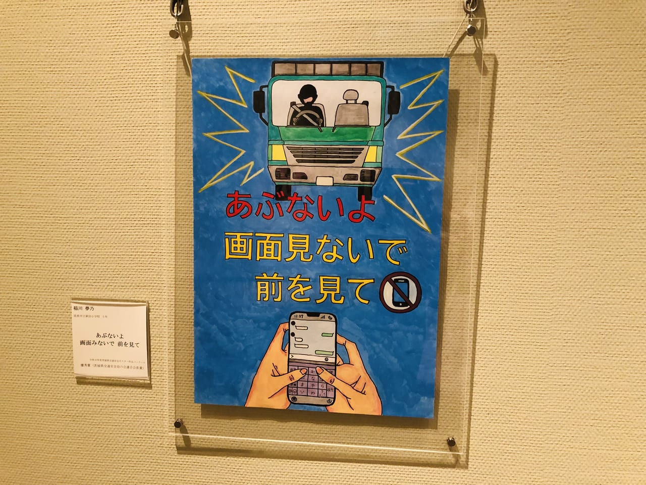 茨城県交通安全ポスター