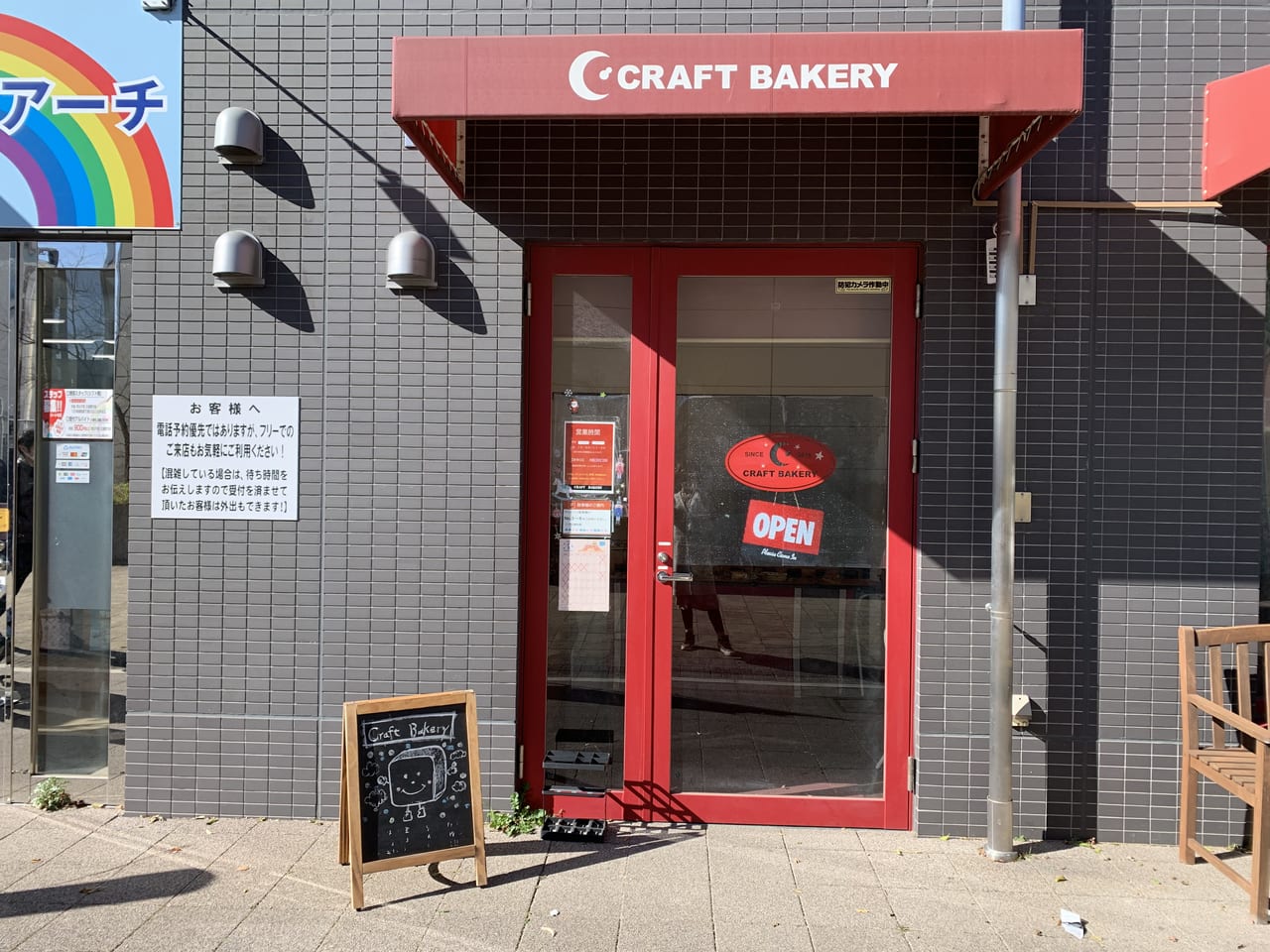 craft bakery入口