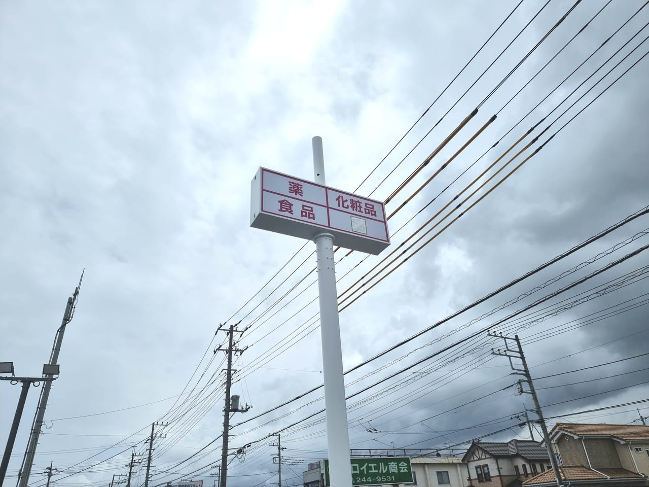 ディスカウントドラッグコスモス新店の看板