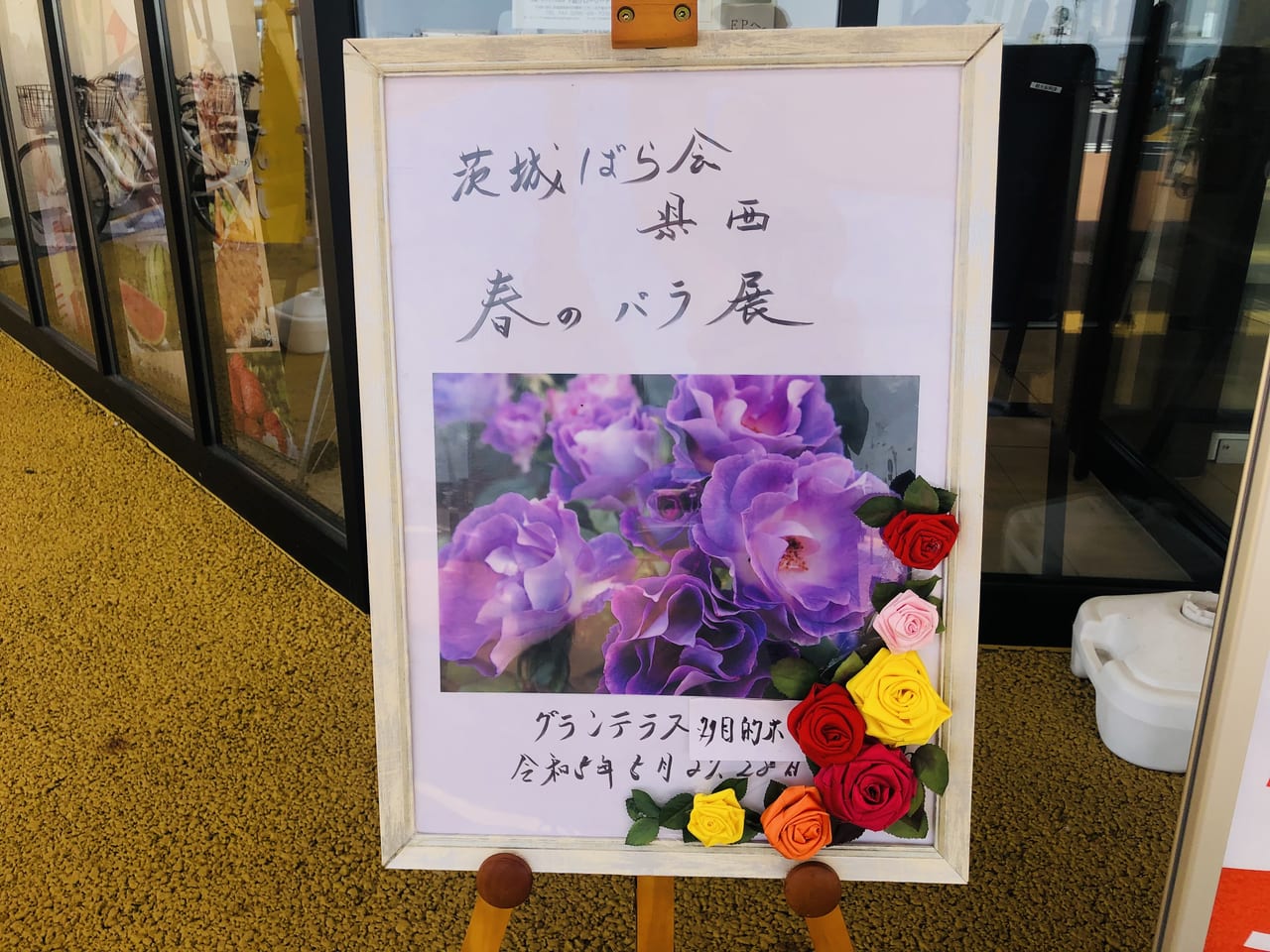 春のバラ展