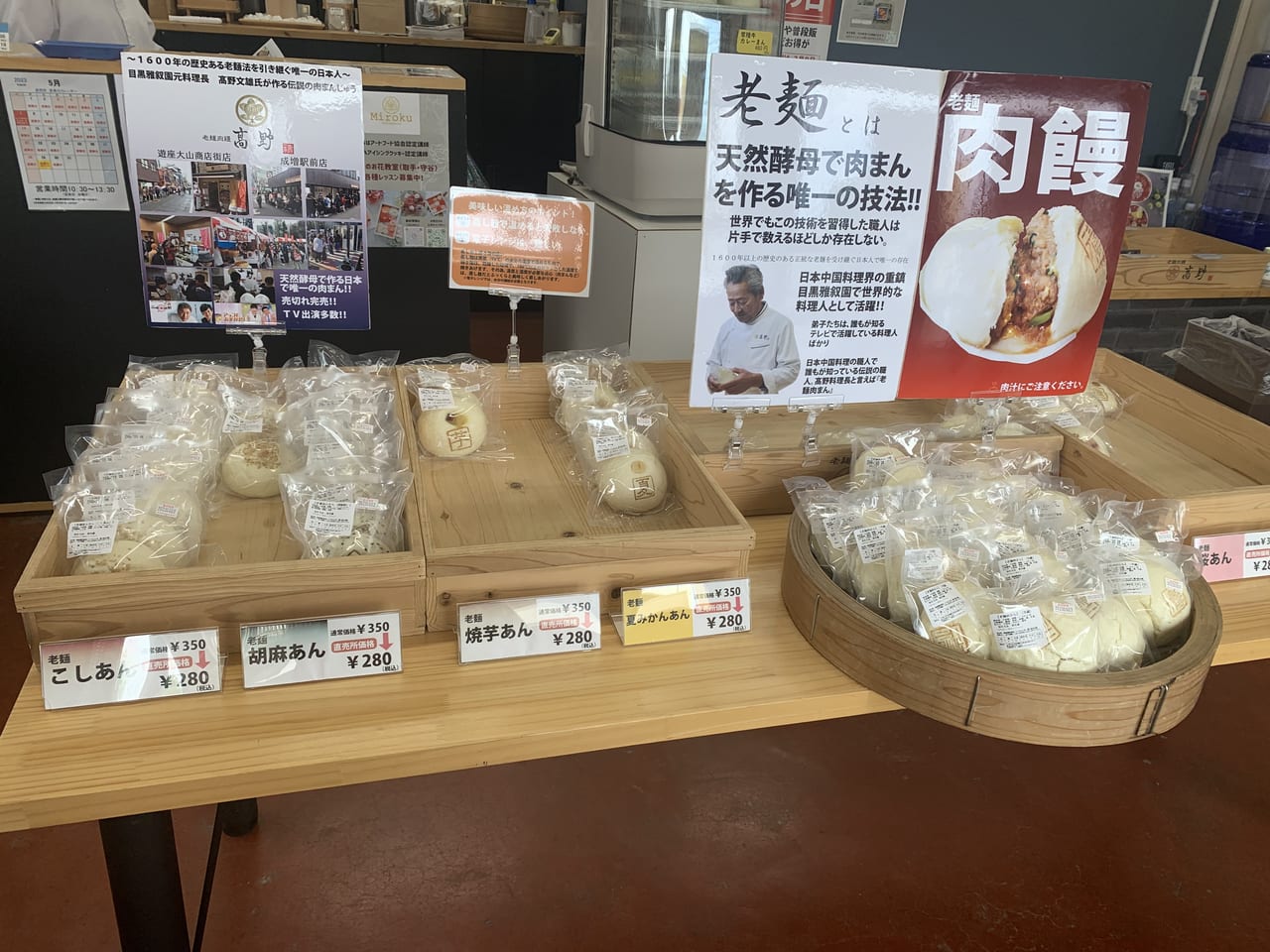 【守谷市】大柏にほかほか中華まんの直売所がありました! | 号外NET ピックアップ!茨城