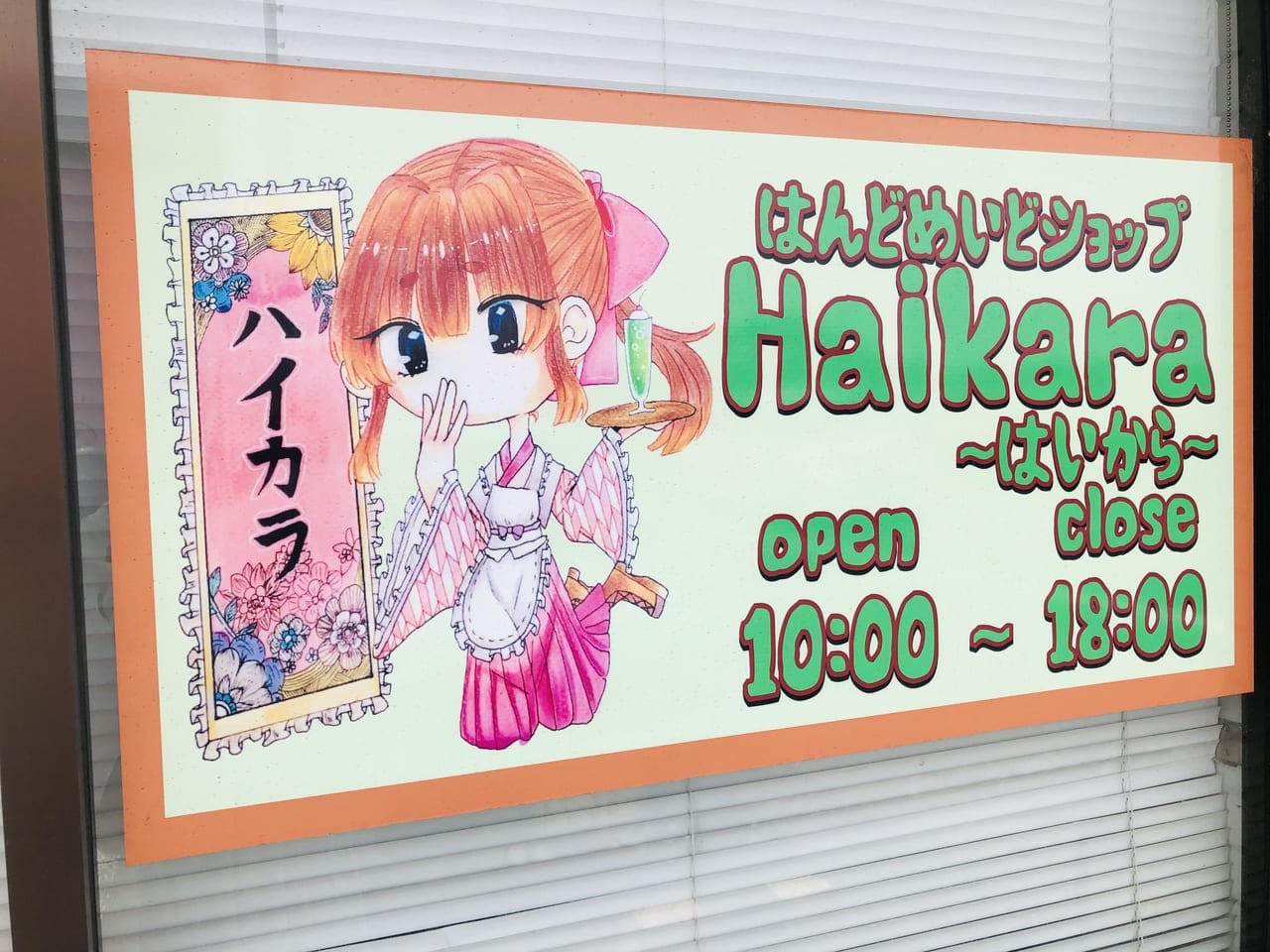 はんどめいどショップHaikara