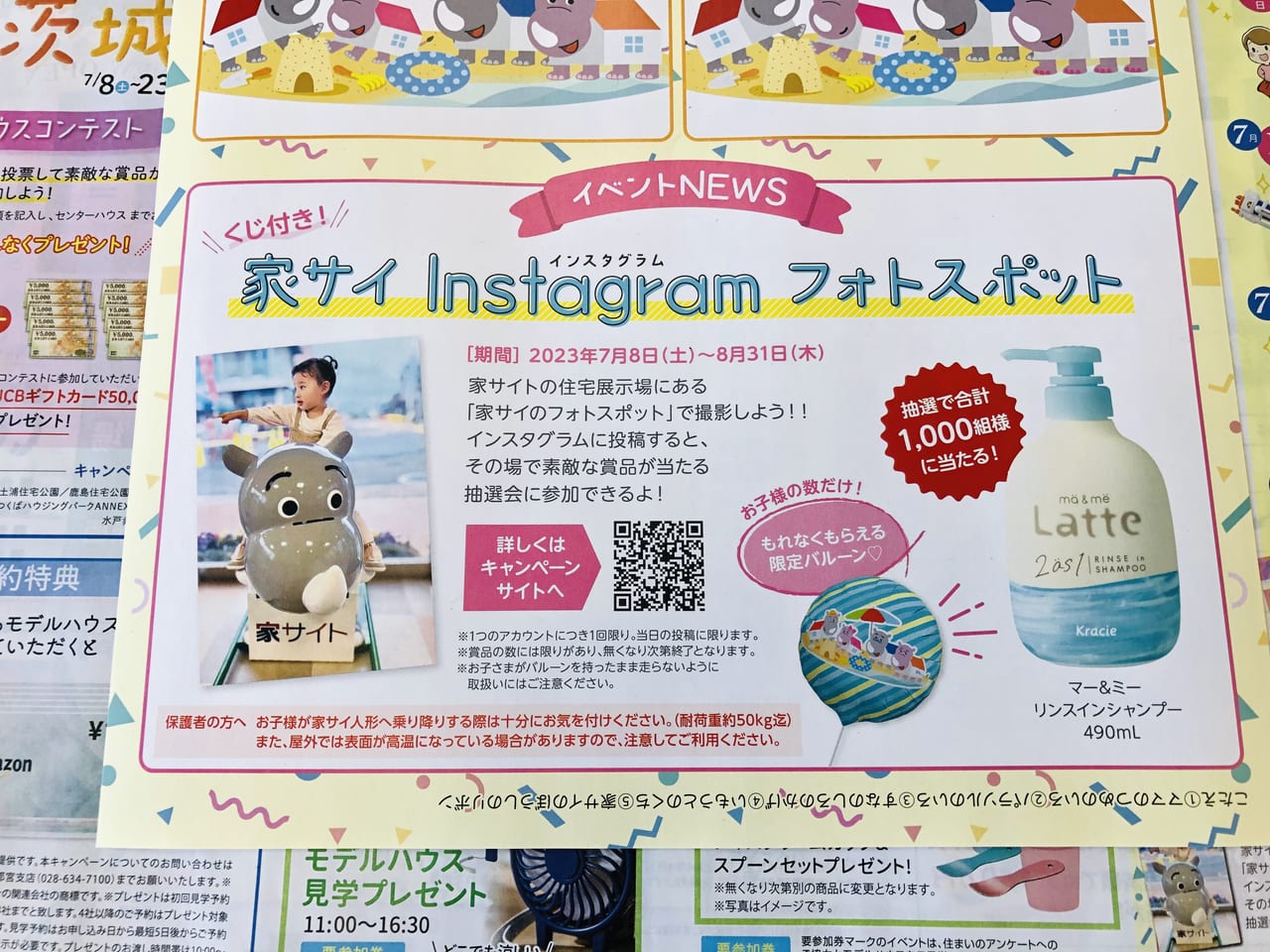 家サイInstagramフォトスポット