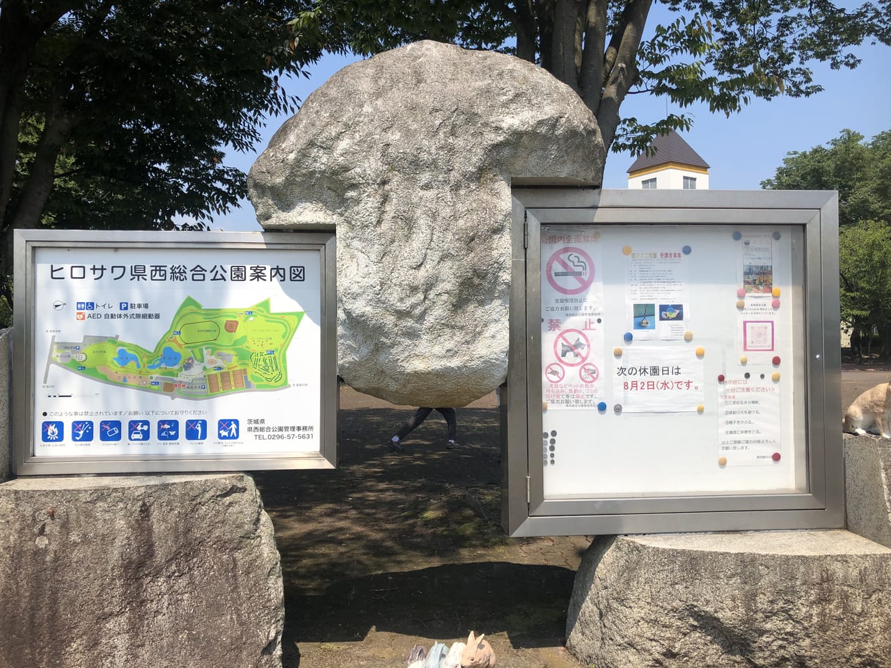 県西総合公園