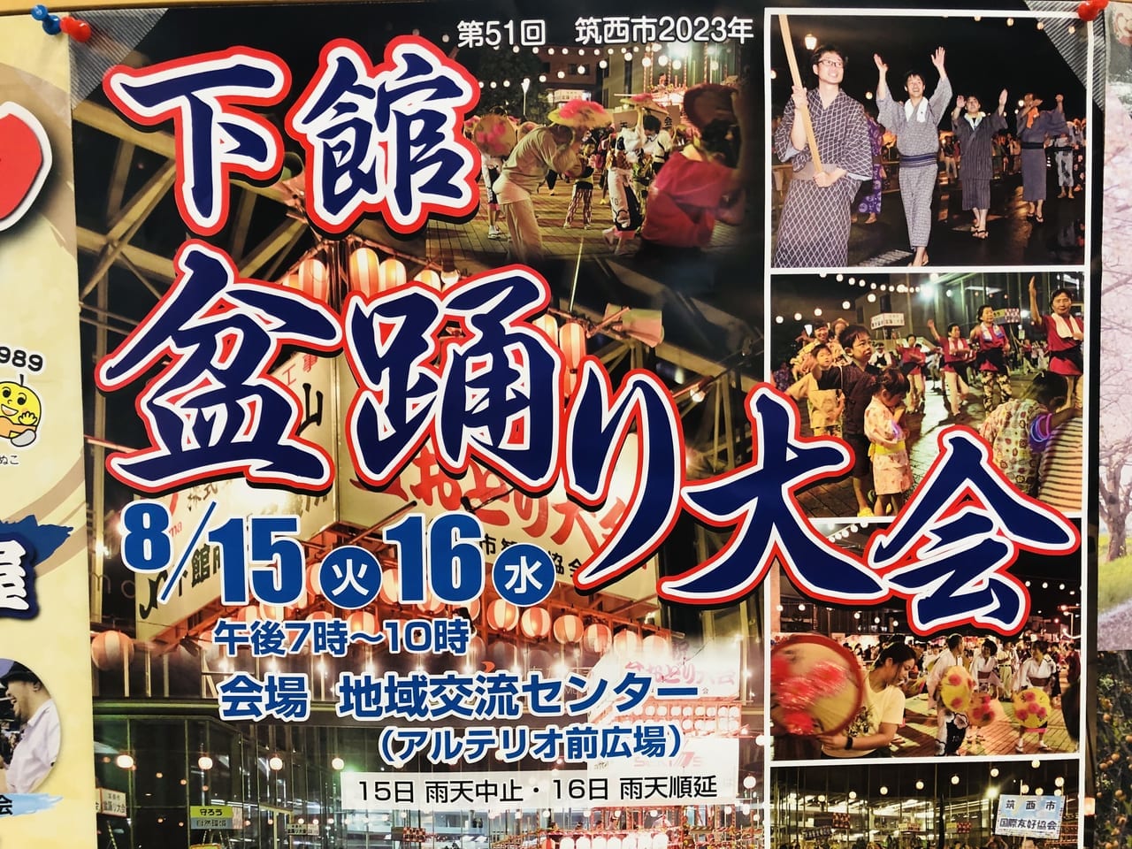 下館盆踊り大会