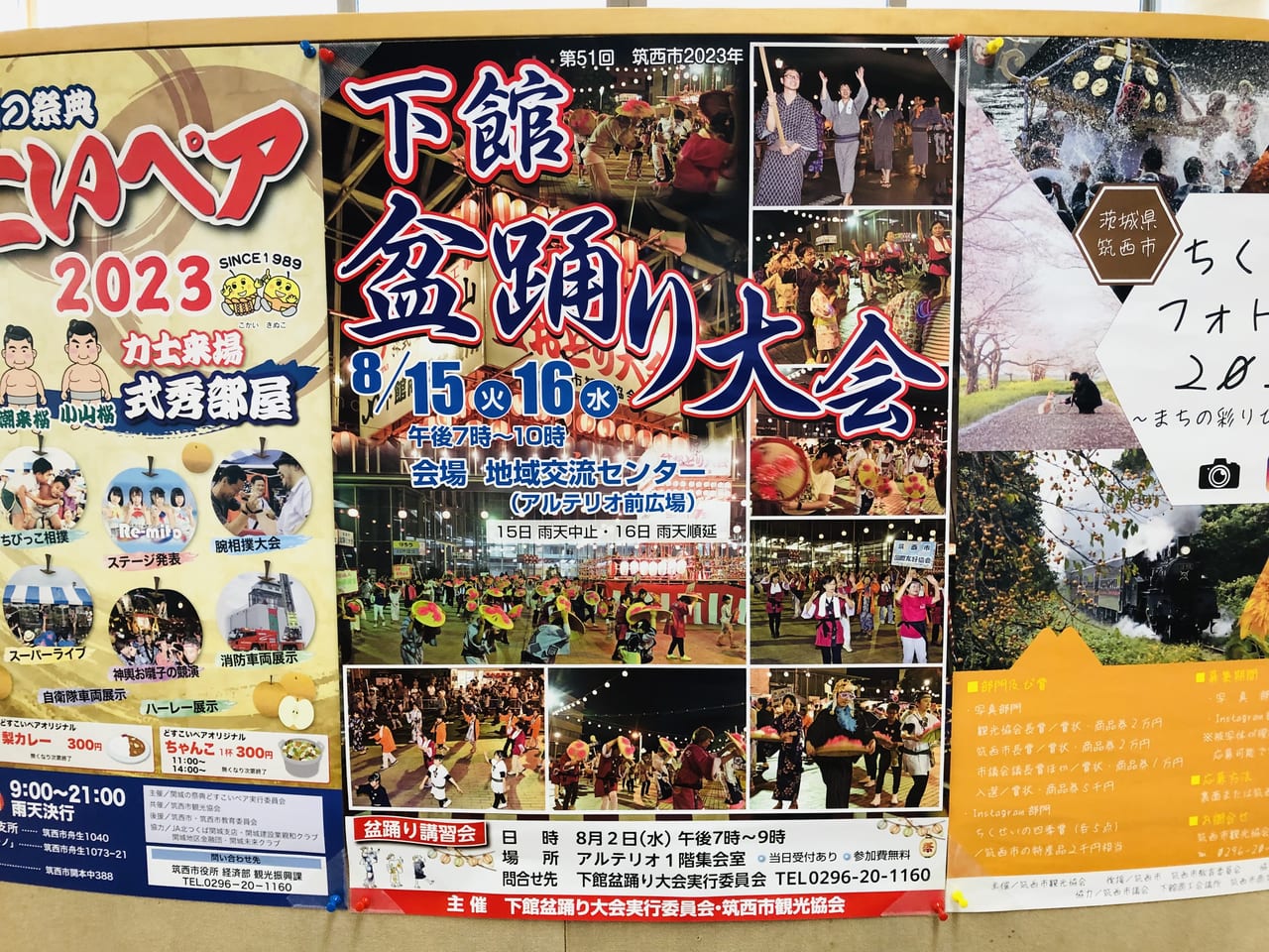 下館盆踊り大会