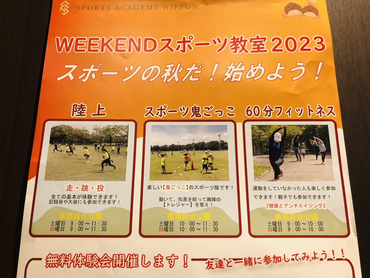 WEEKENDスポーツ教室