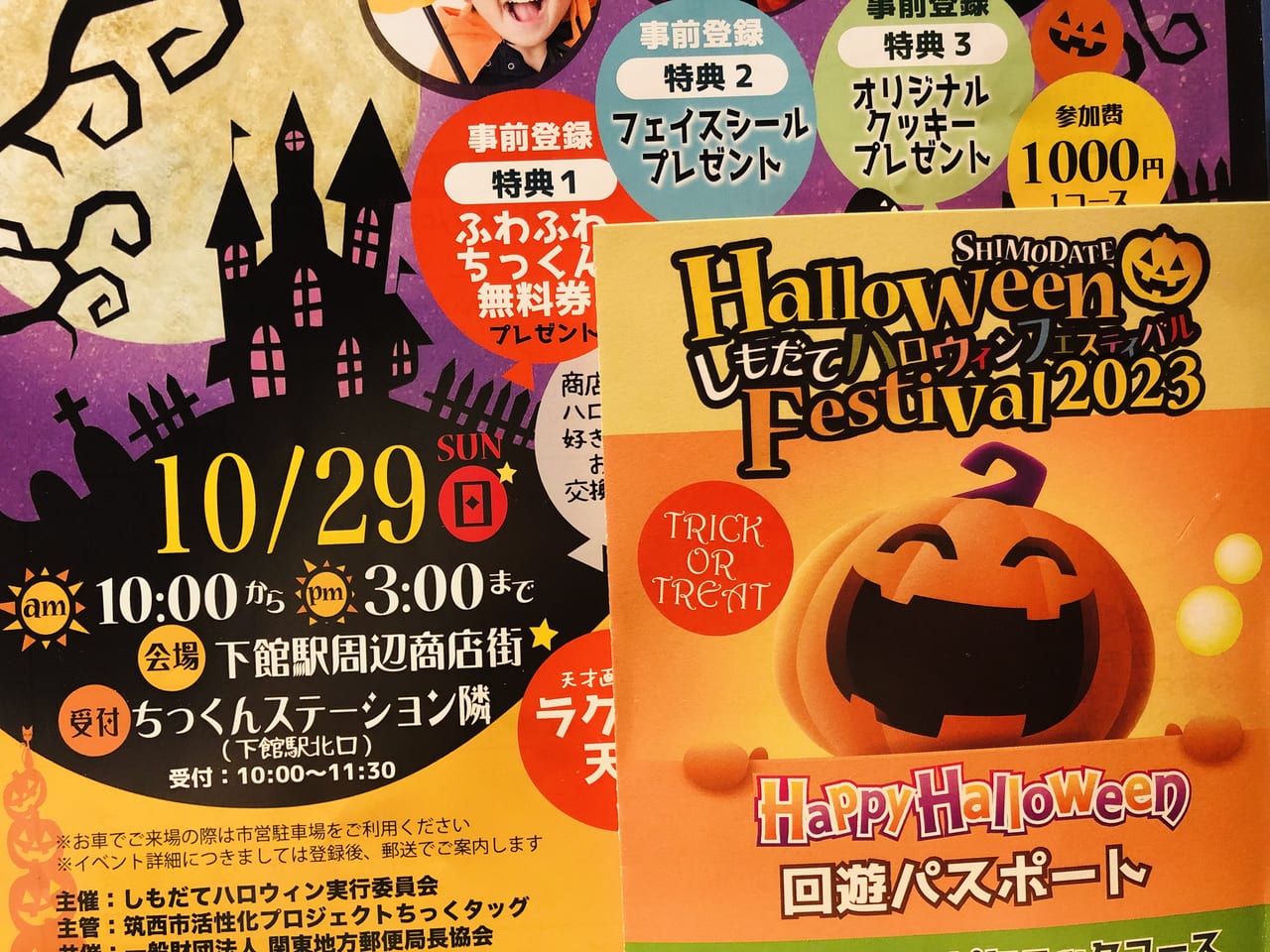 しもだてハロウィンフェスティバル