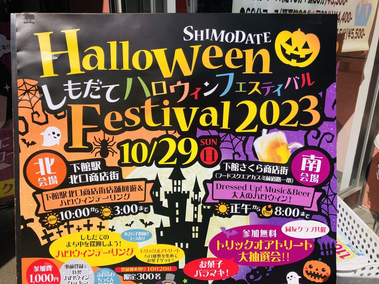 しもだてハロウィンフェスティバル