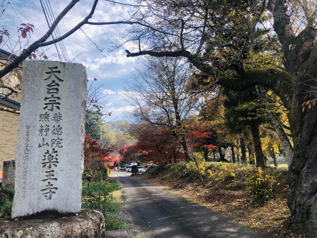 曛静山薬王寺