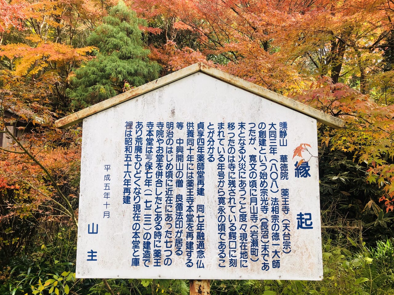 曛静山薬王寺