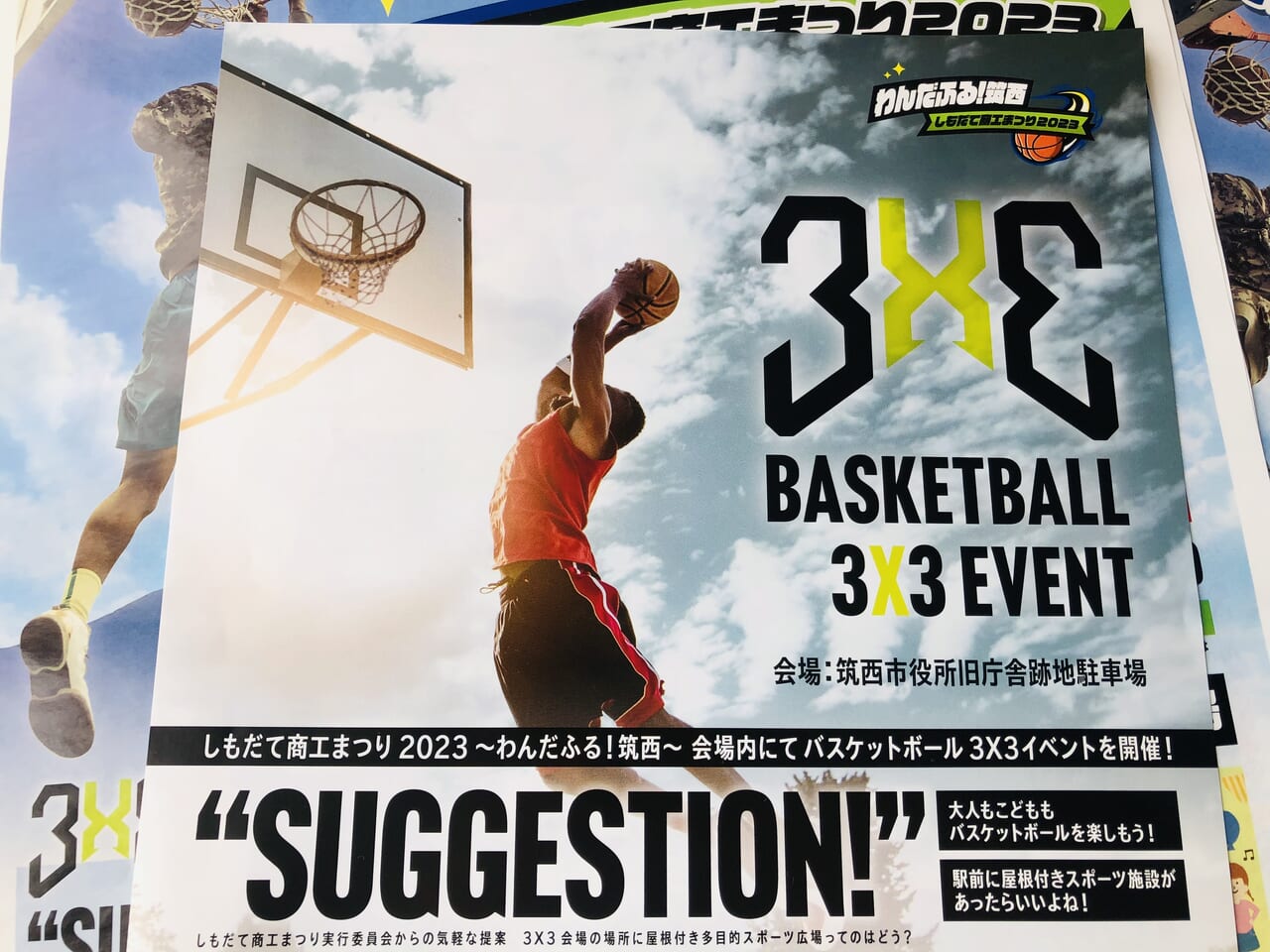 バスケットボール3×3イベント