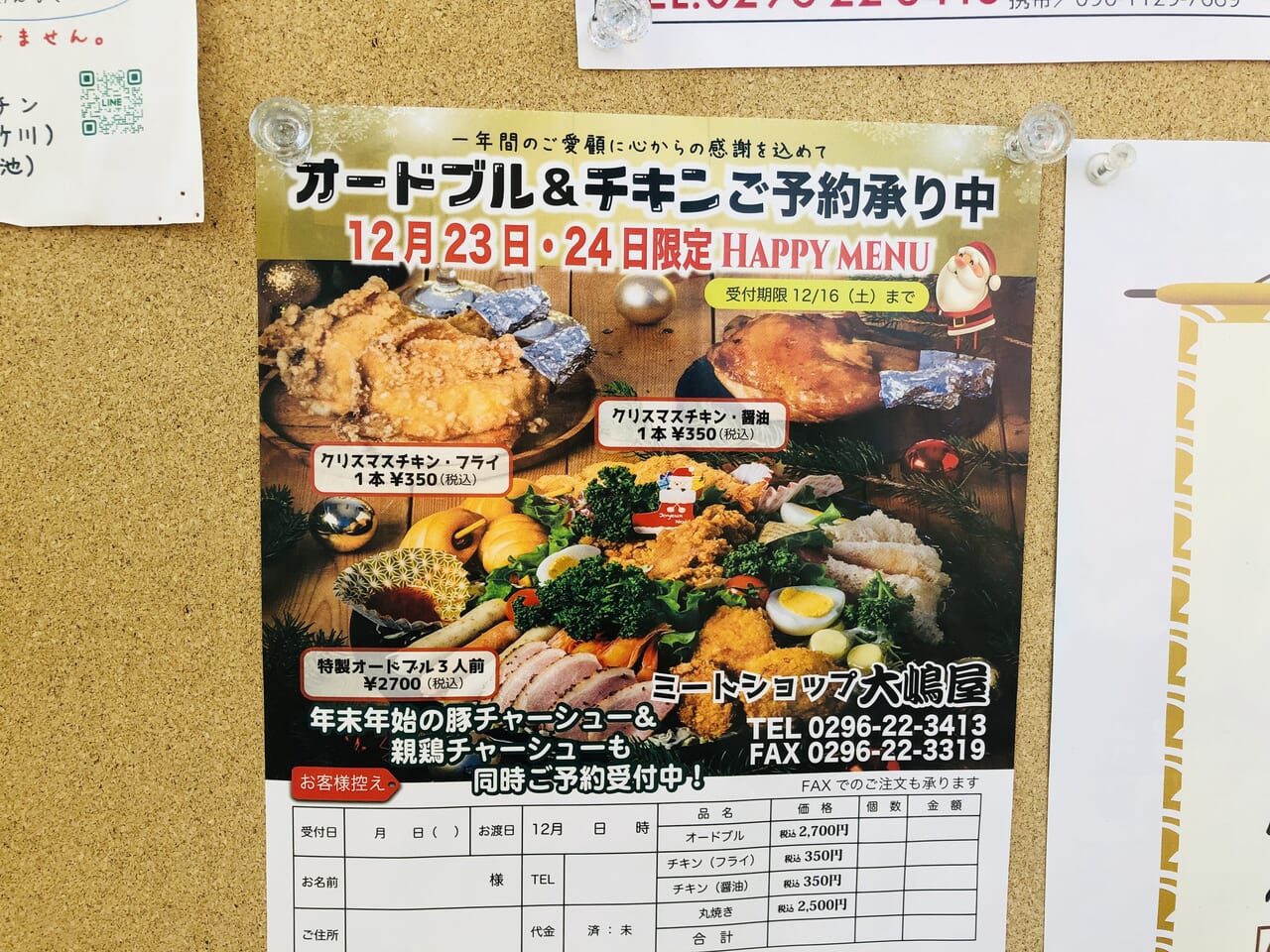 ミートショップ大嶋屋