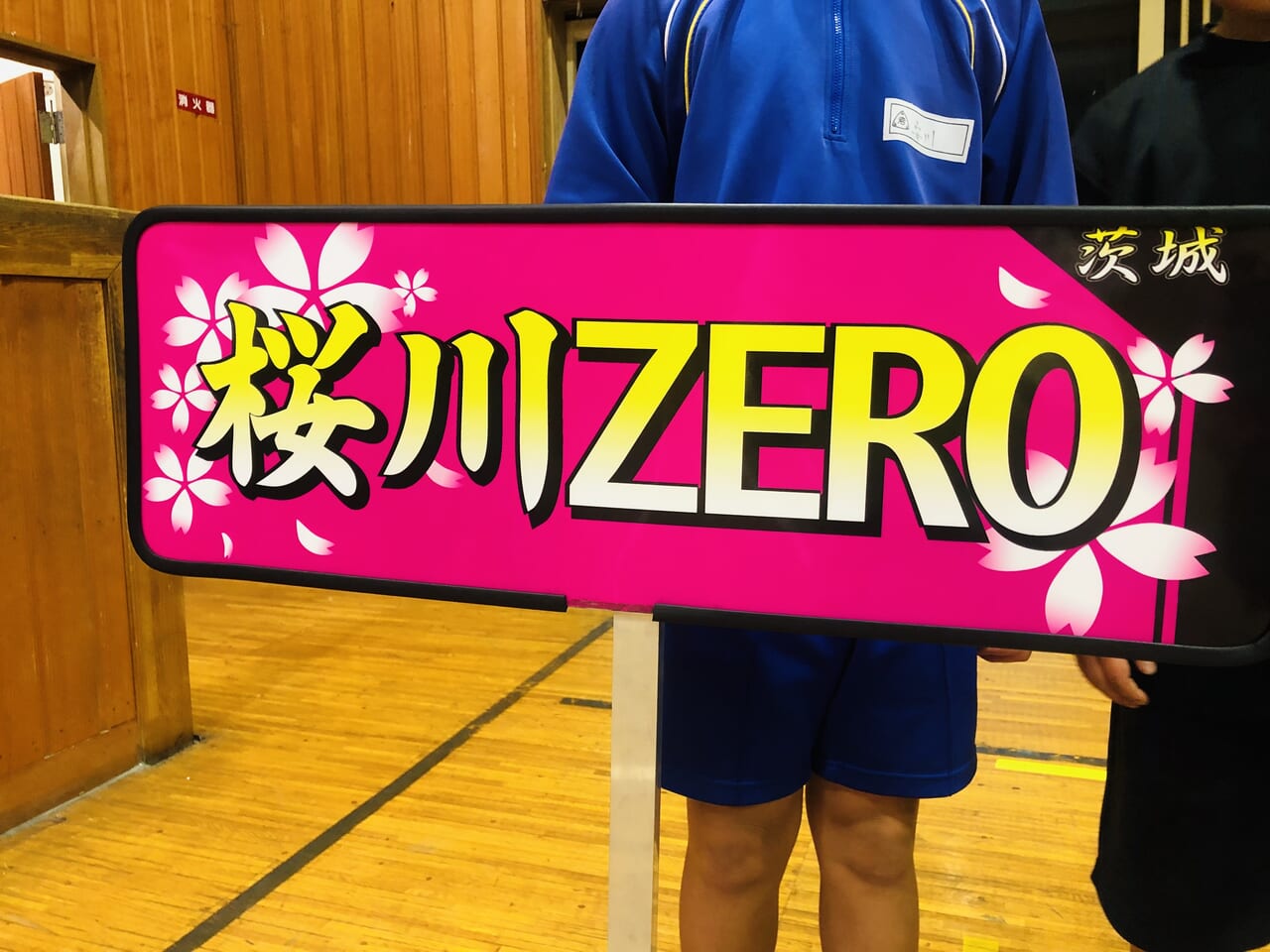 桜川ZERO 