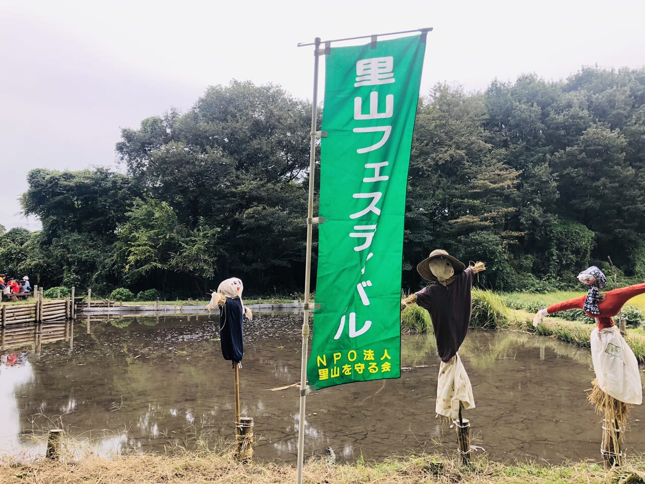 里山フェスティバル