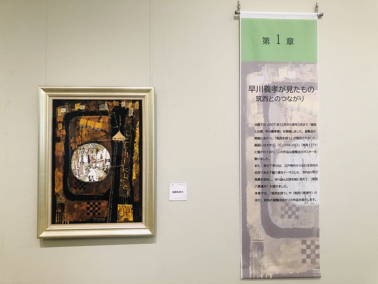 早川義孝展