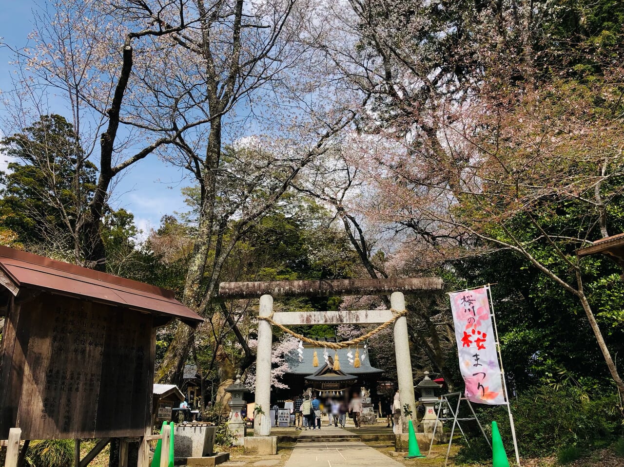 櫻川磯部稲村神社