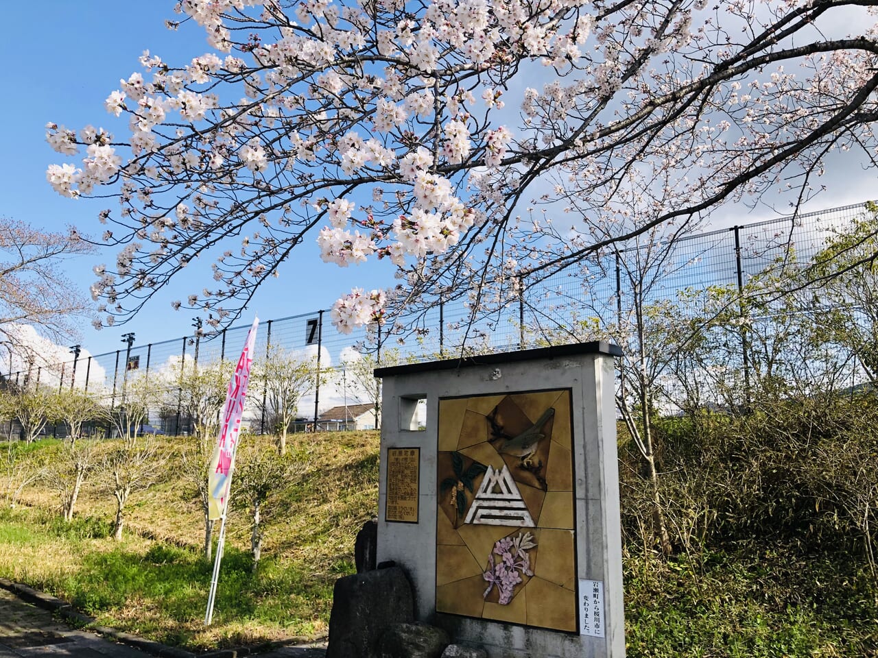 桜川市総合運動公園