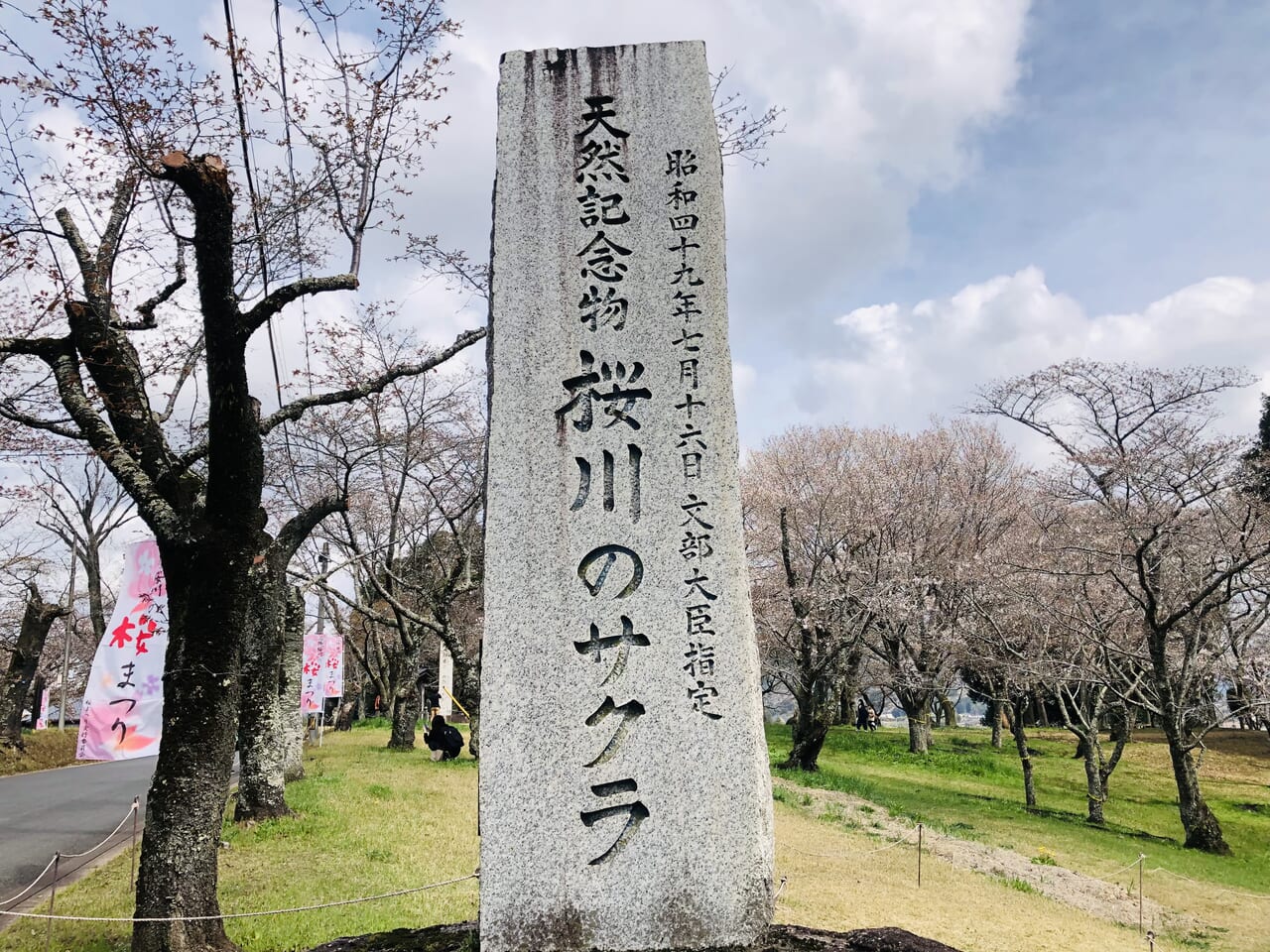 磯部桜川公園