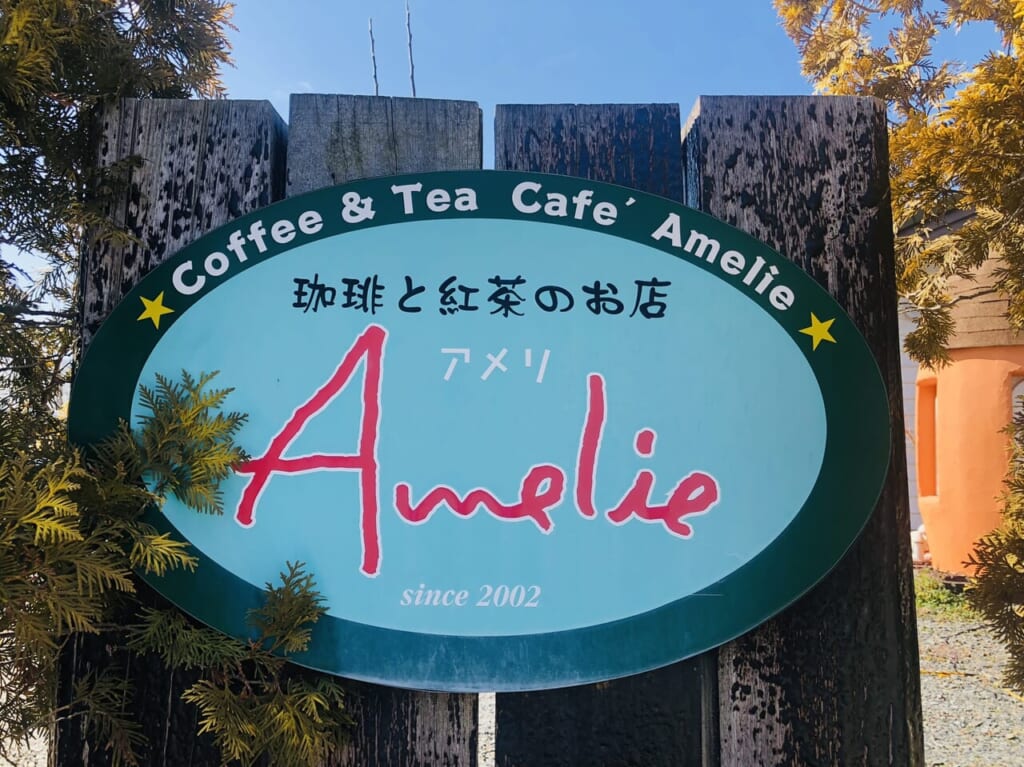喫茶店アメリ