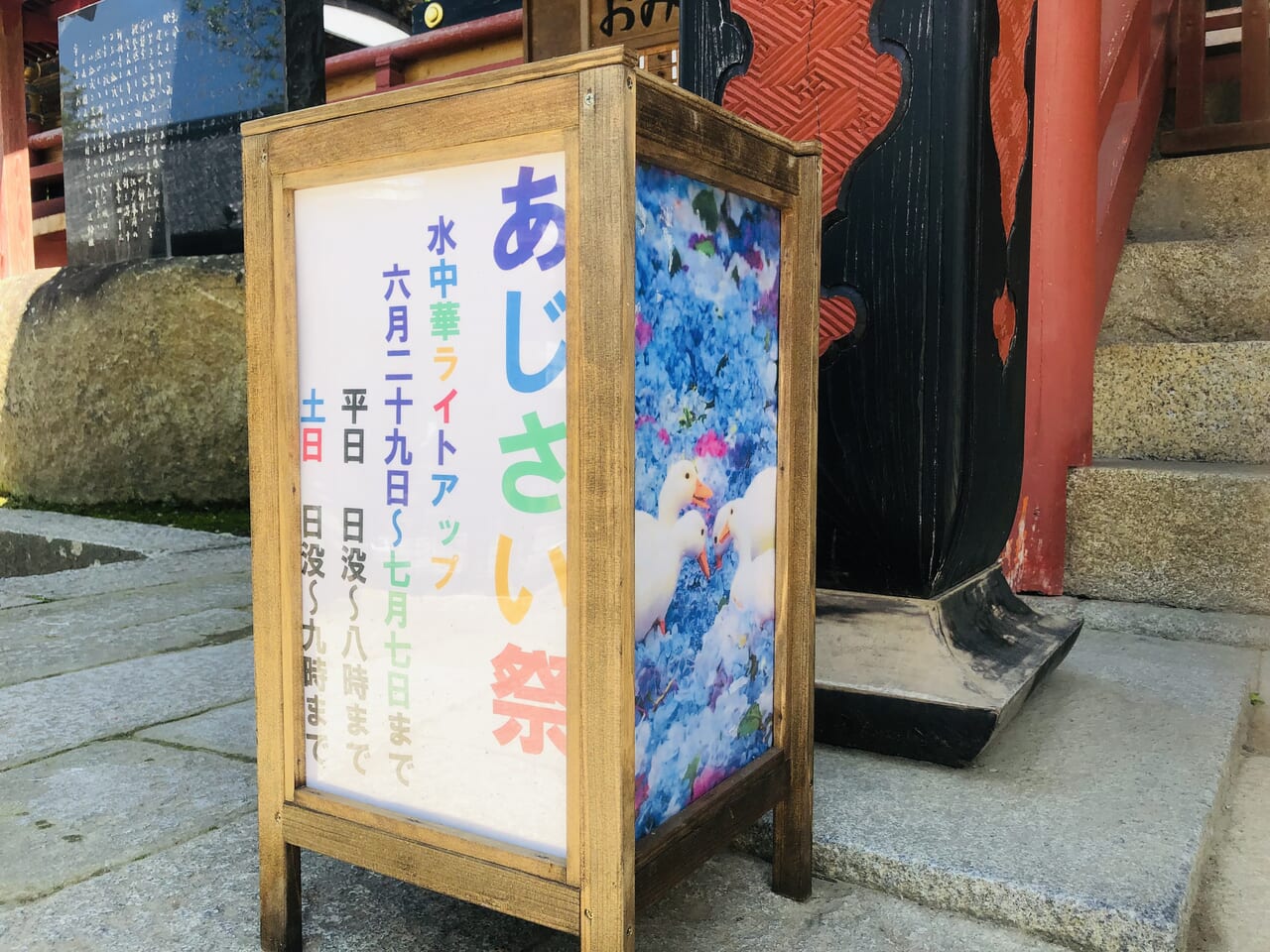 あじさい祭