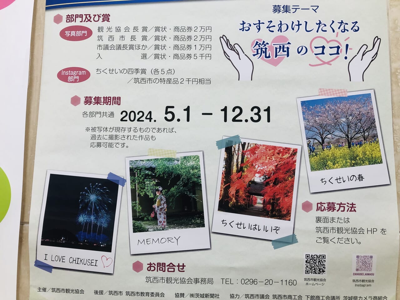 ちくせいフォトコン