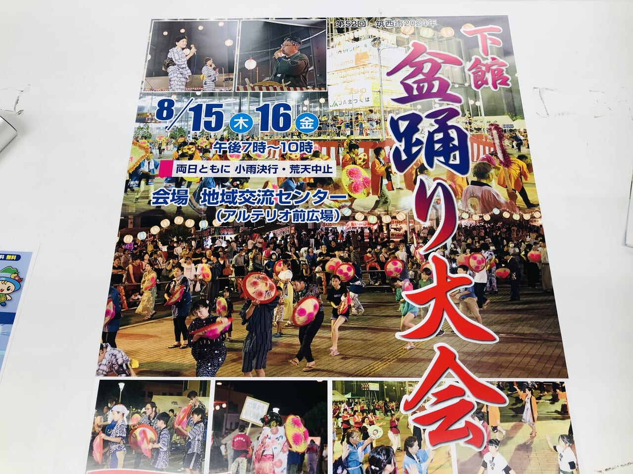 下館盆踊り大会