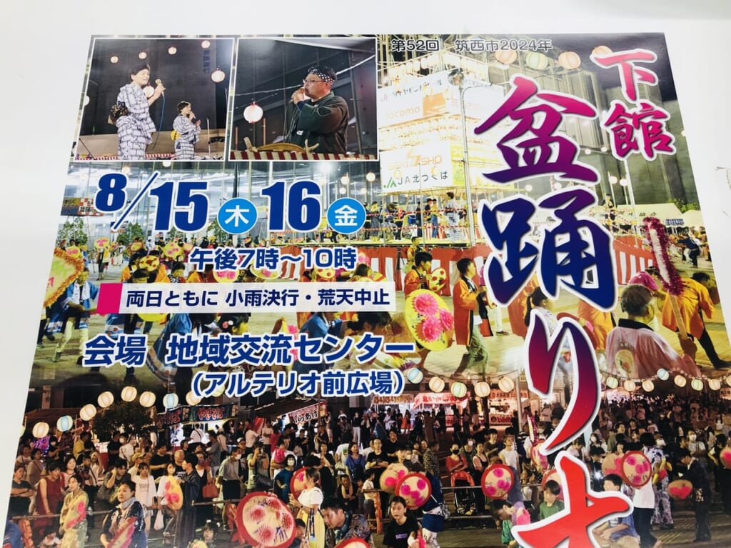 下館盆踊り大会