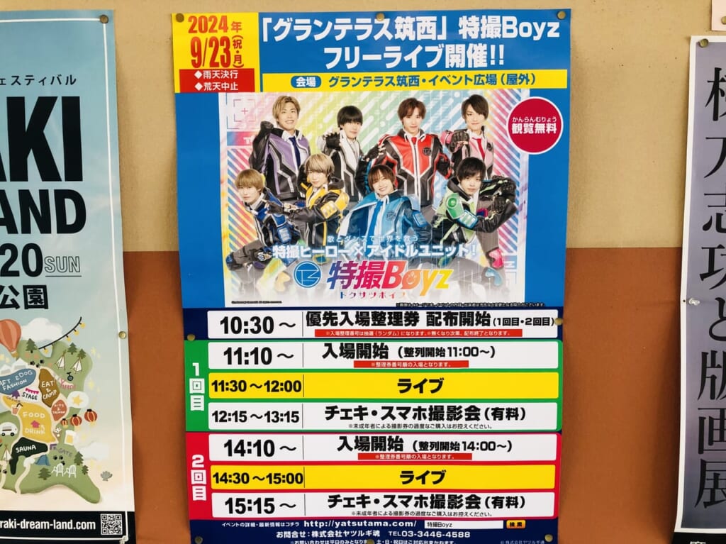 特撮Boysフリーライブ