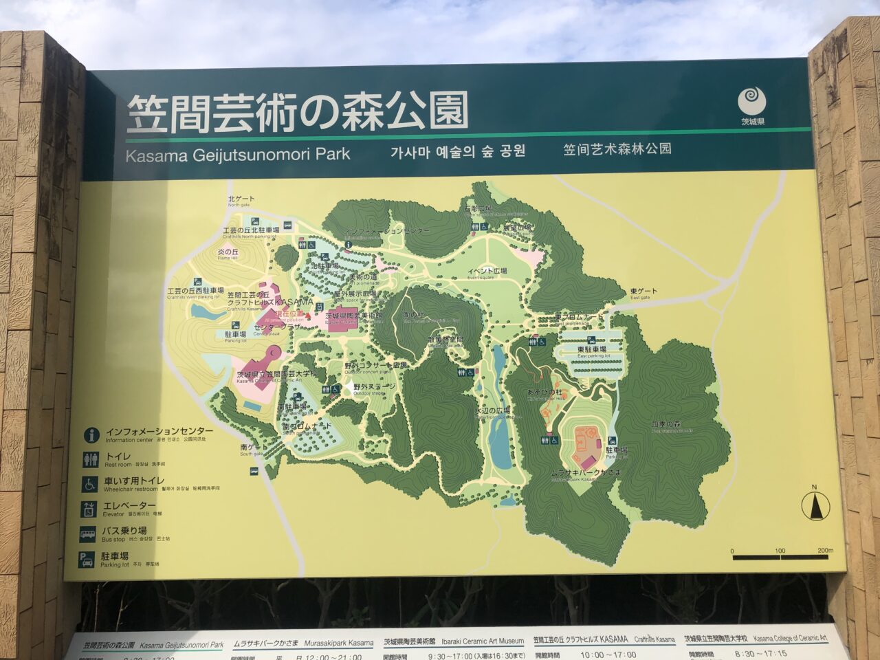 笠間芸術の森公園