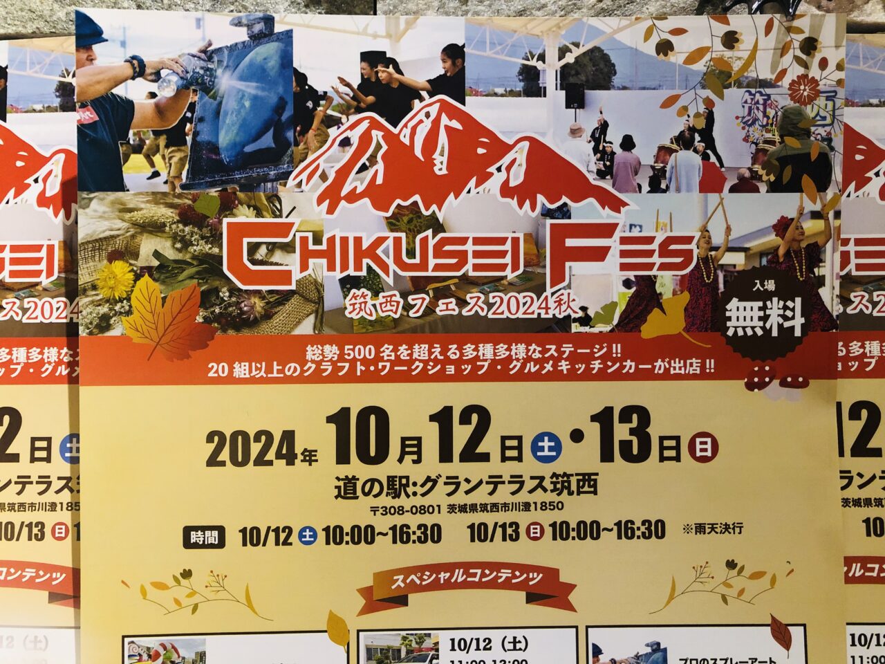 筑西フェス2024秋