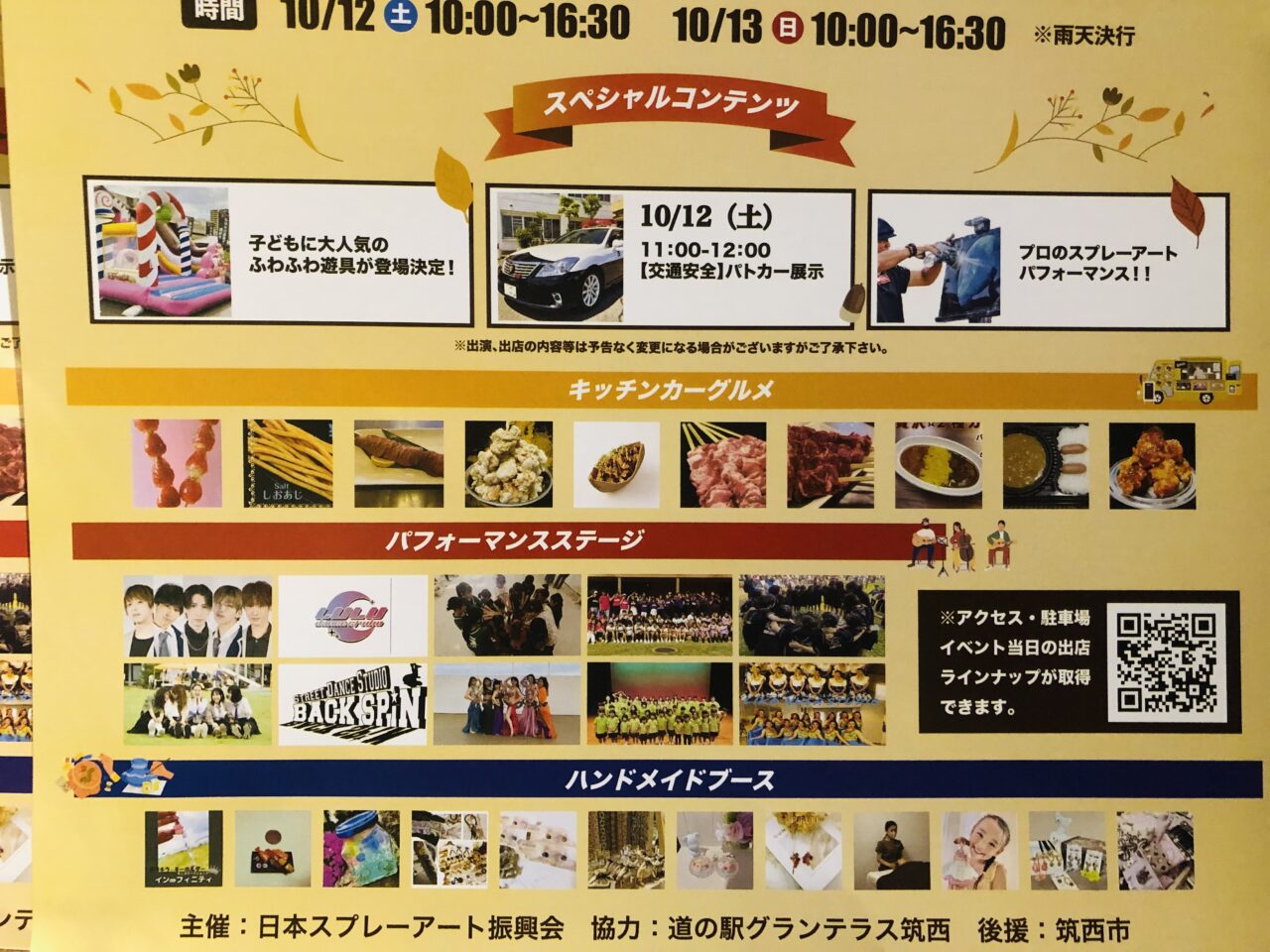 筑西フェス2024秋