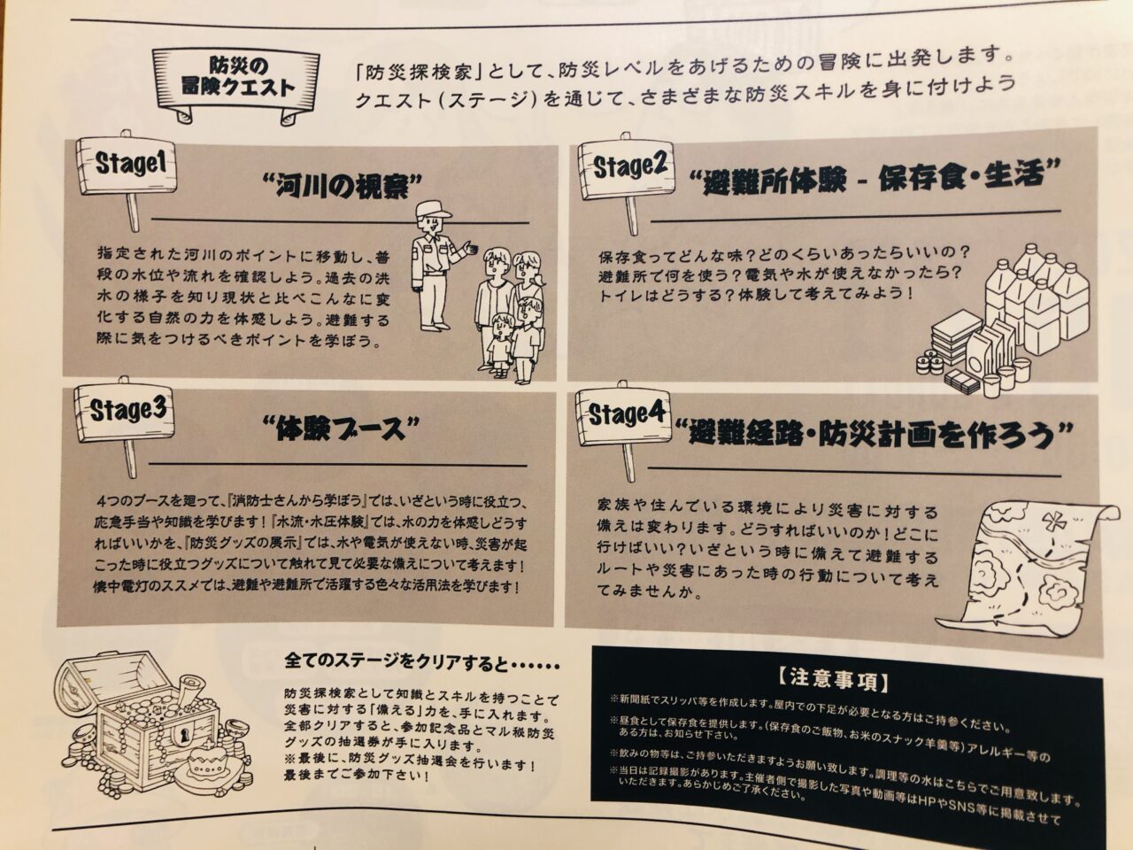 災害対策と避難所体験
