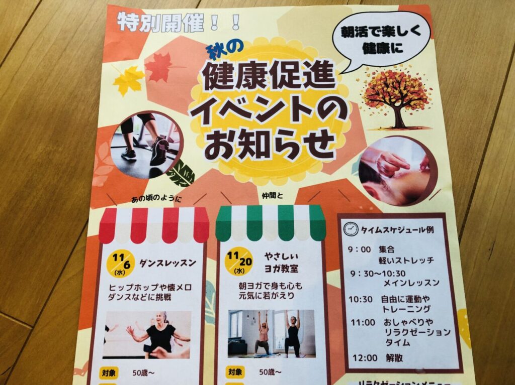 健康促進イベント