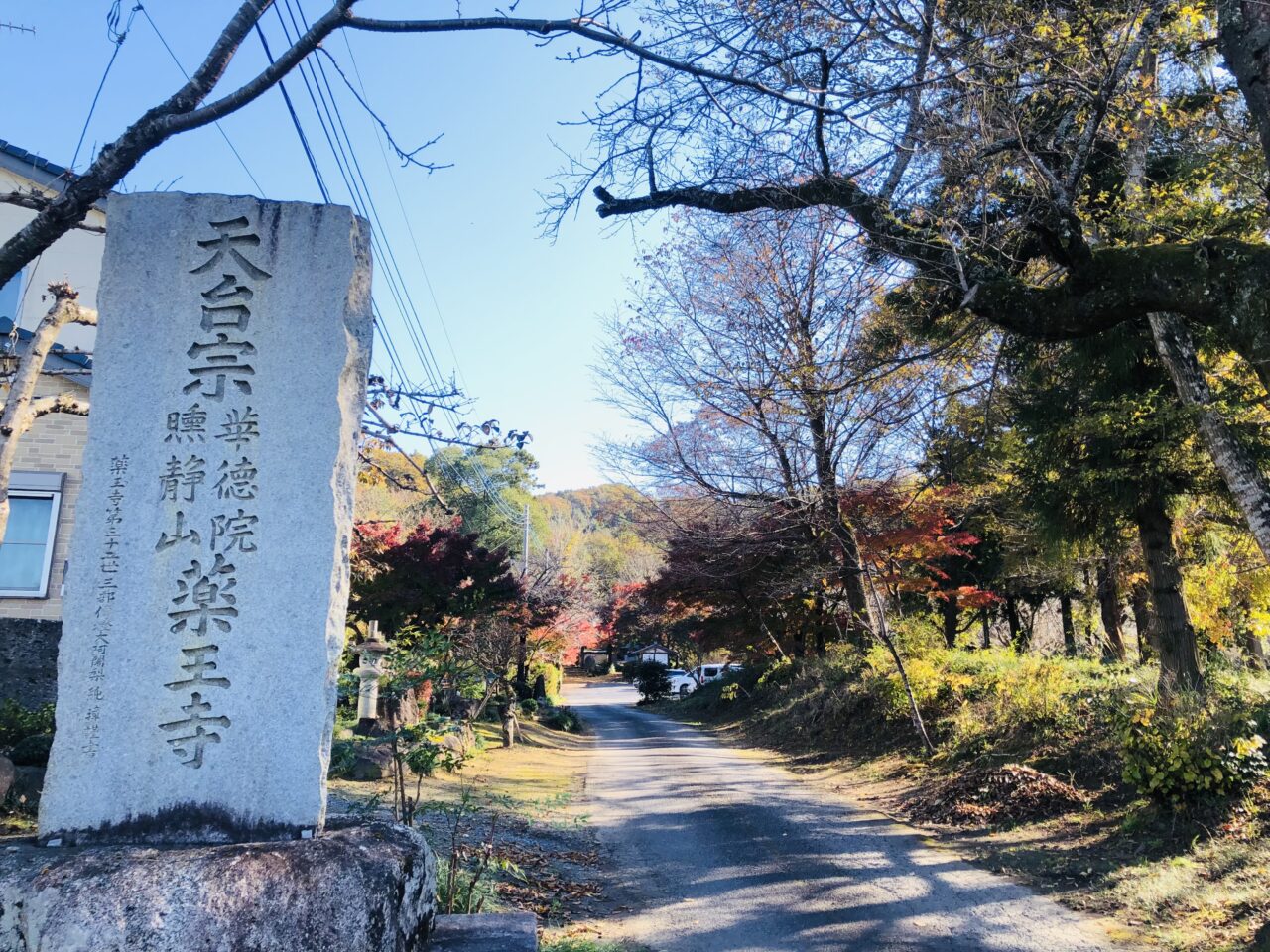 薬王寺