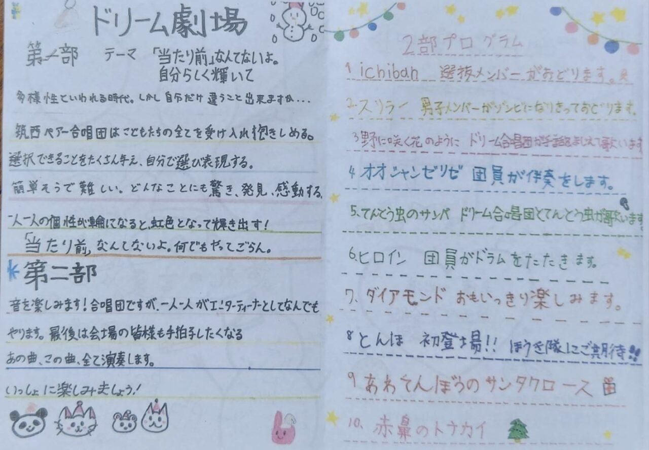 ドリームコンサート