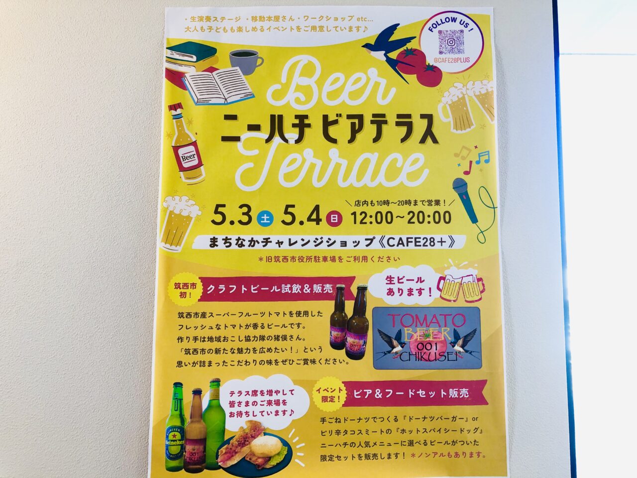ニーハチビアテラス