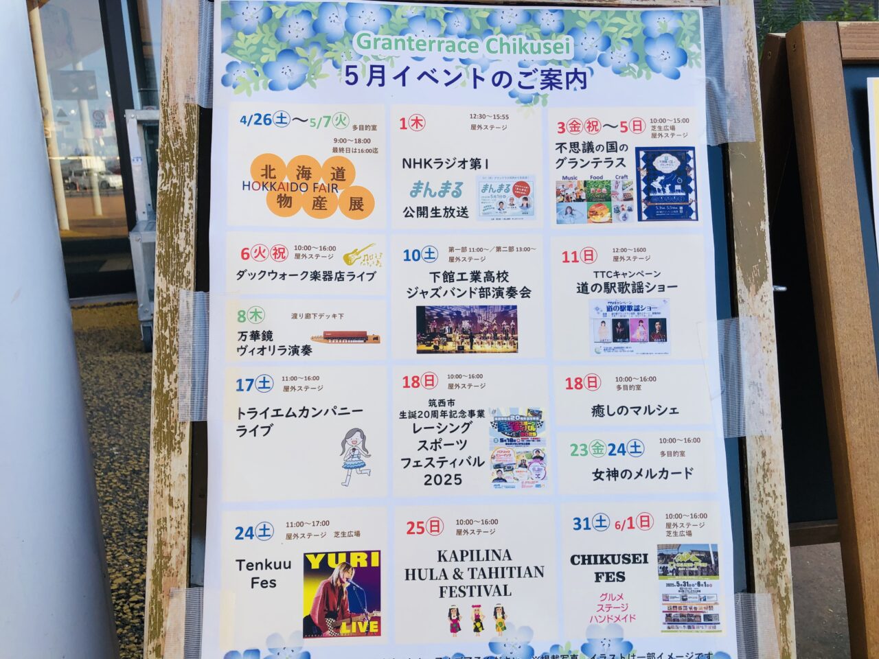 道の駅グランテラス筑西