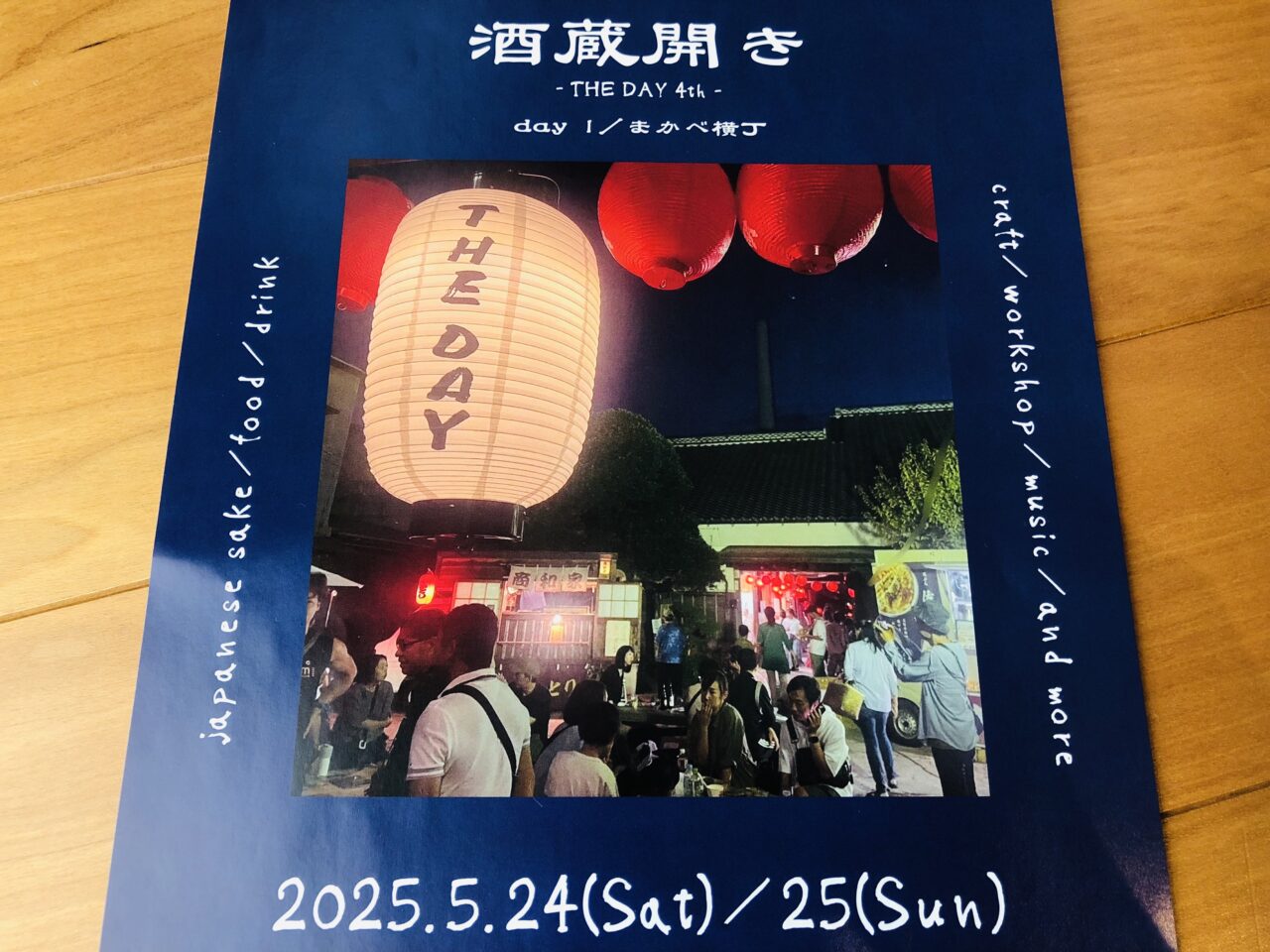 酒蔵開き