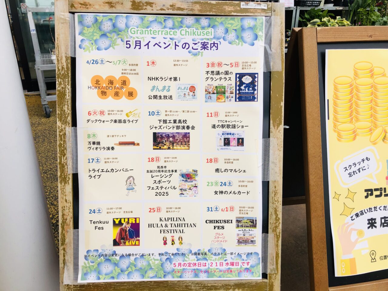 道の駅グランテラス筑西