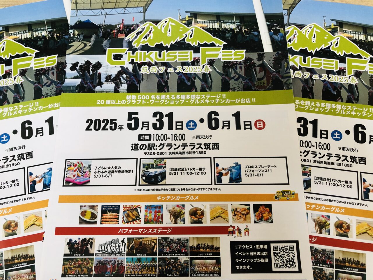 筑西フェス2025春