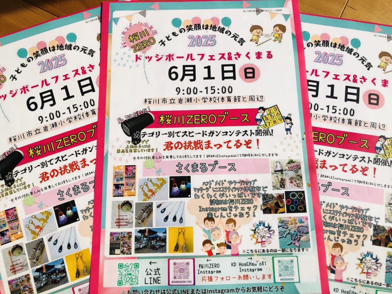 ドッジボールフェス