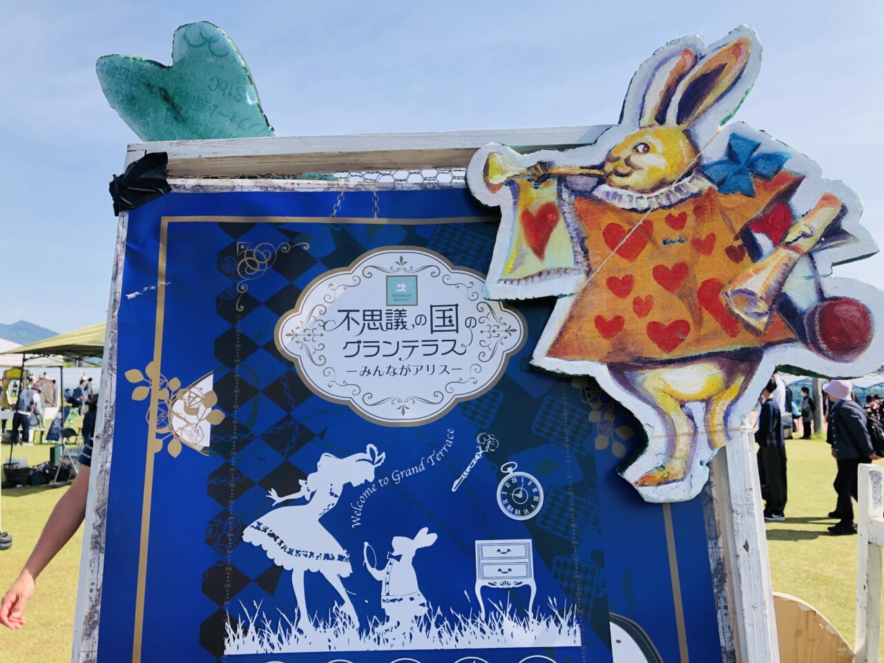 不思議の国のグランテラス