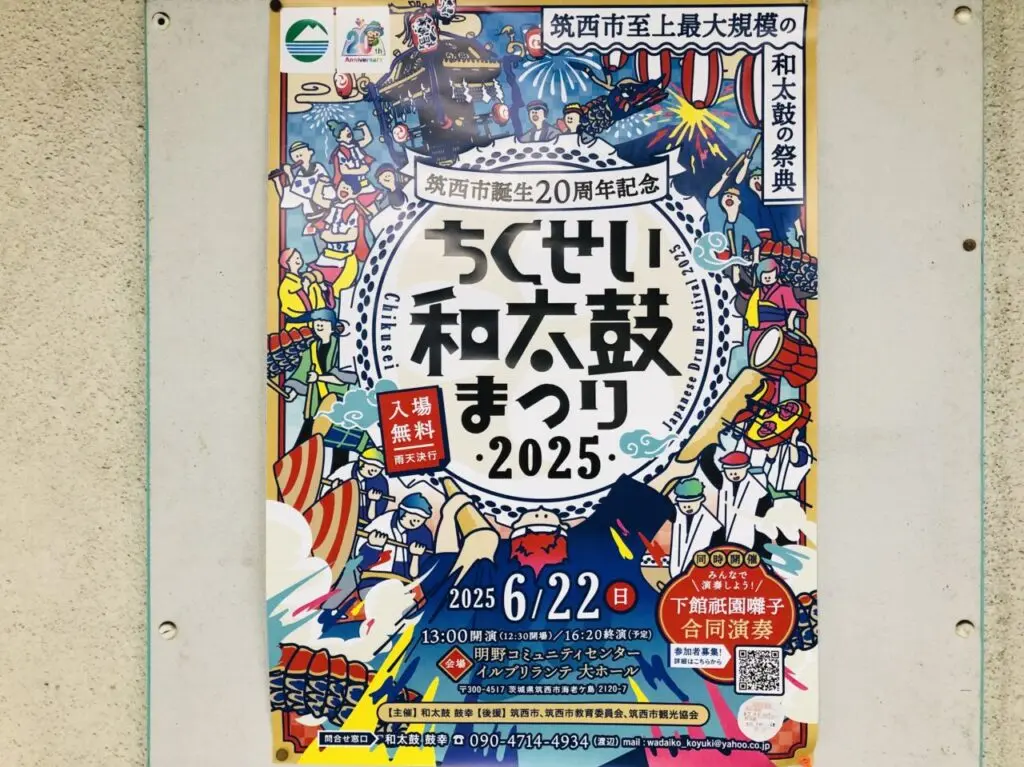 ちくせい和太鼓まつり