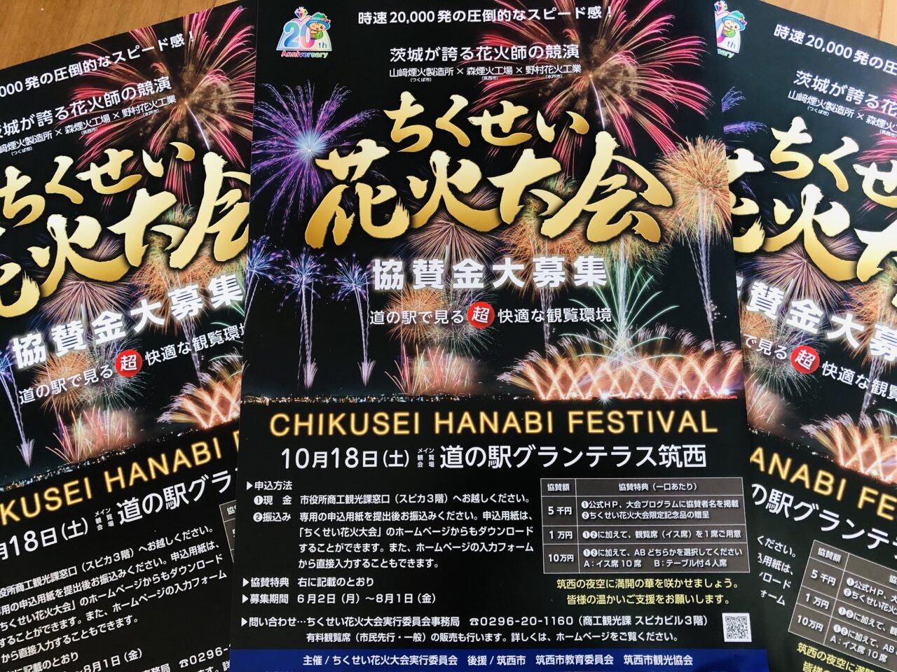 ちくせい花火大会
