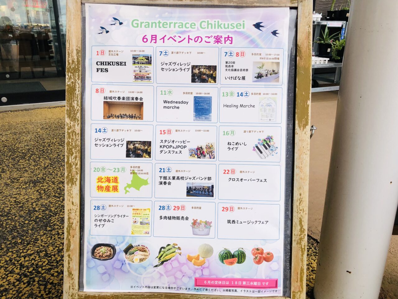 道の駅グランテラス筑西